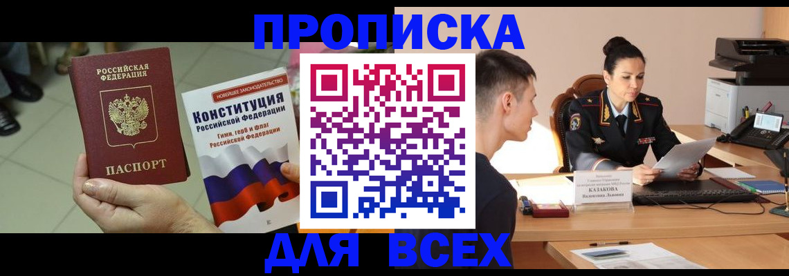 прописка ребенка в Урюпинске