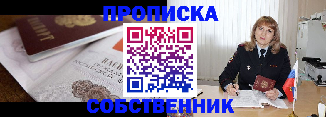 прописка в Урюпинске