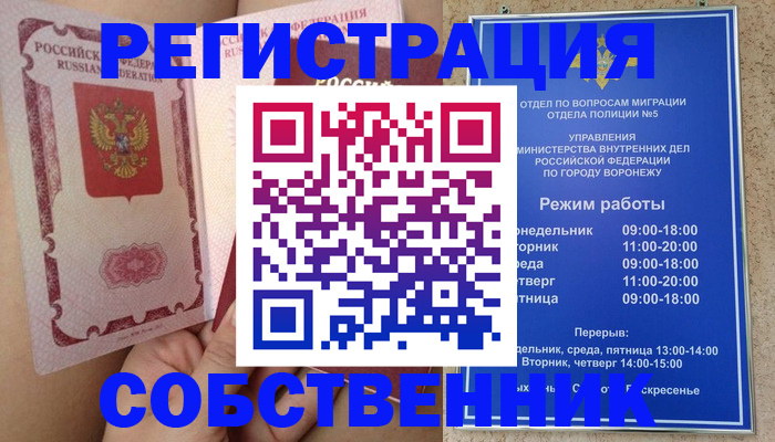прописка законно в Урюпинске
