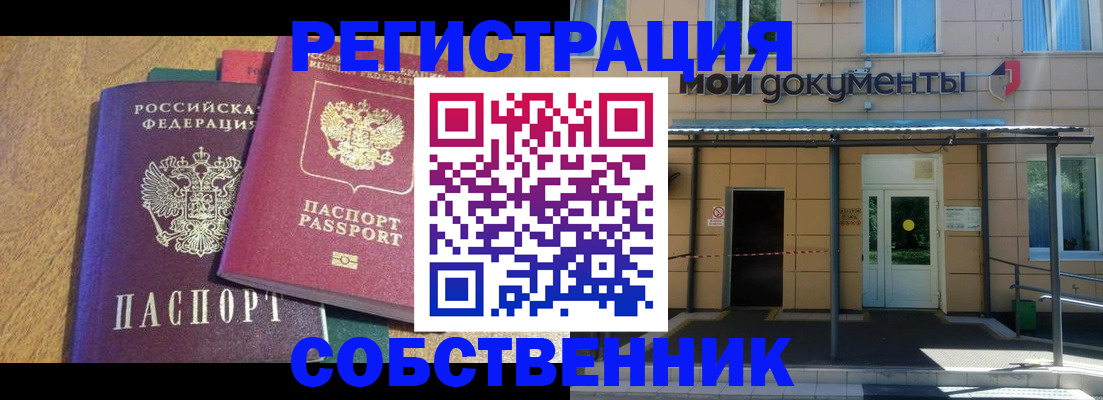 прописка регистрация в Урюпинске